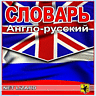 Игра Англо-Русский словарь для мобильного телефона LG KE600