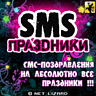 Игра СМС Праздники для мобильного телефона LG KG800