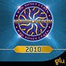 Игра Кто хочет стать миллионером 2010 для мобильного телефона